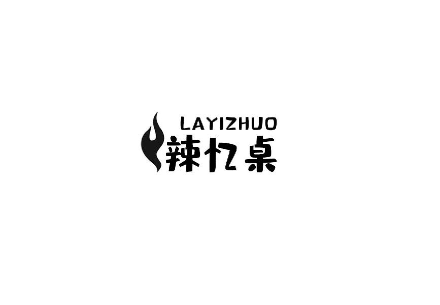 辣忆桌ayizhuo