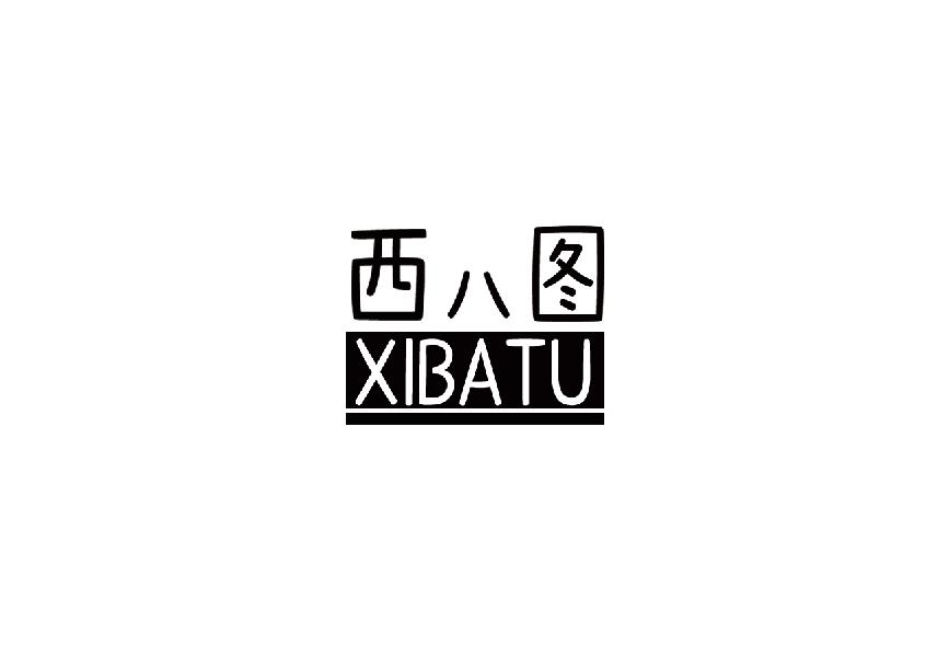 西八图xibatu