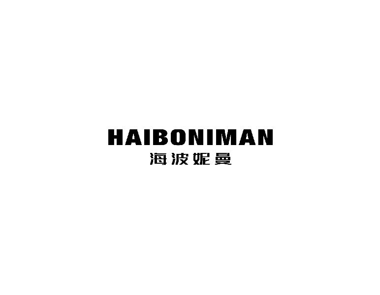 海波妮曼haiboniman