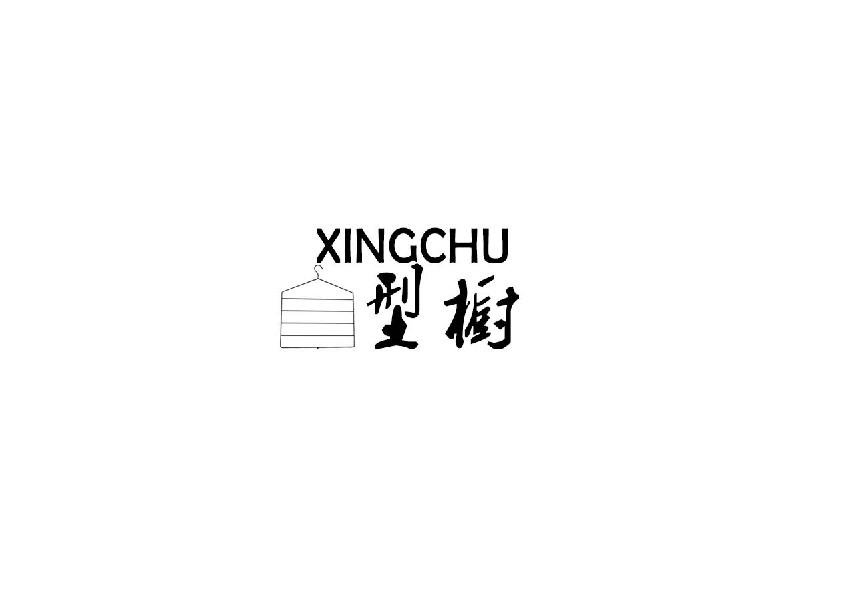 型橱xingchu