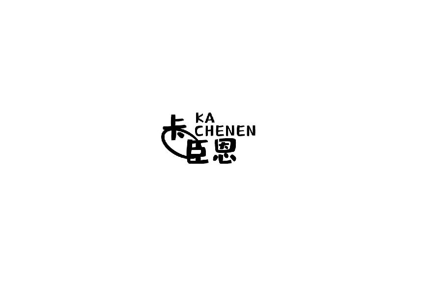 卡臣恩kachenen