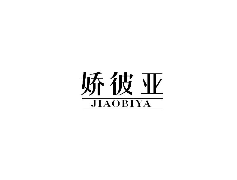 娇彼亚jiaobiya