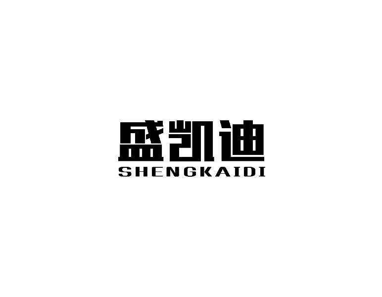 盛凯迪shengkaidi