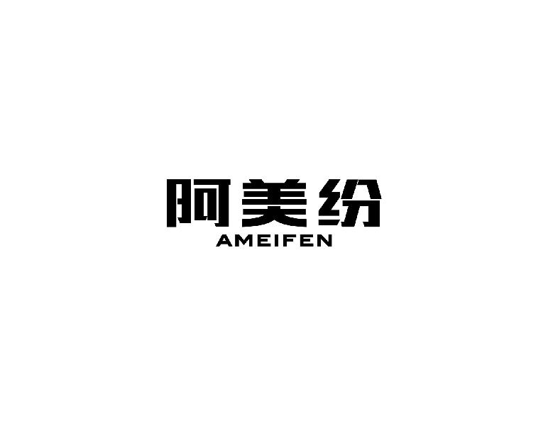 阿美纷ameifen