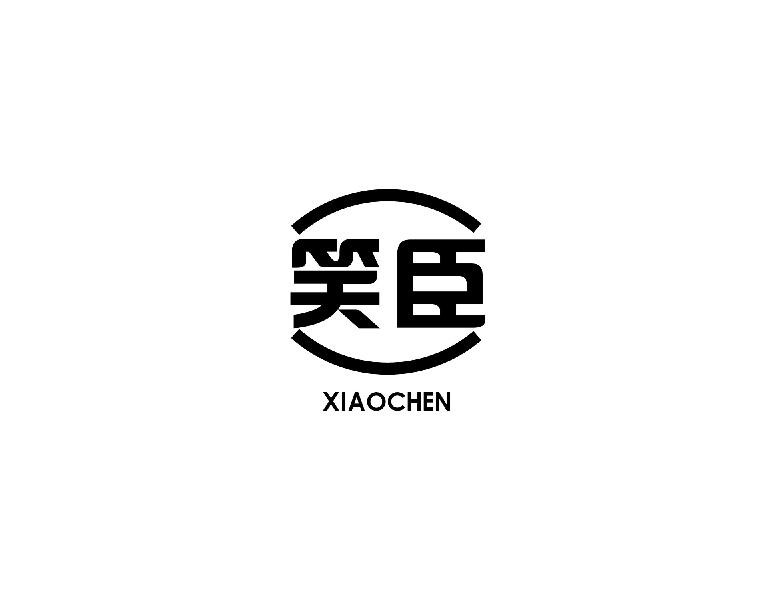 笑臣xiaochen