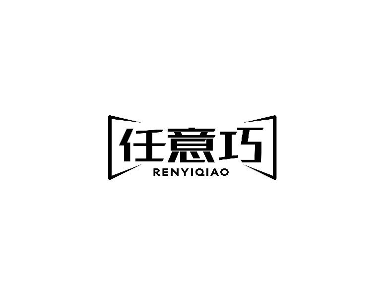 任意巧renyiqiao