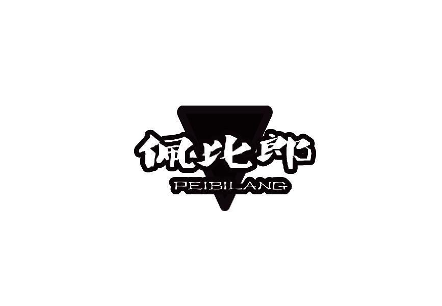 佩比郎peibiang