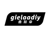 杰拉帝 GIELAADIY