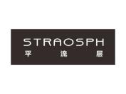 平流层  STRAOSPH