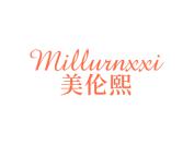 美伦熙 MILLURNXXI