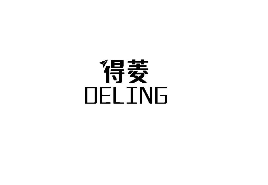 得菱DEING