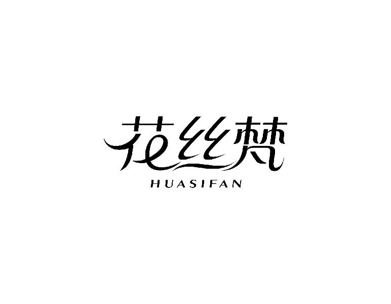 花丝梵HUASIFAN