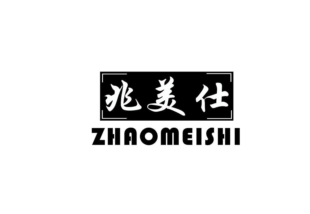 兆美仕ZHAOMEISHI