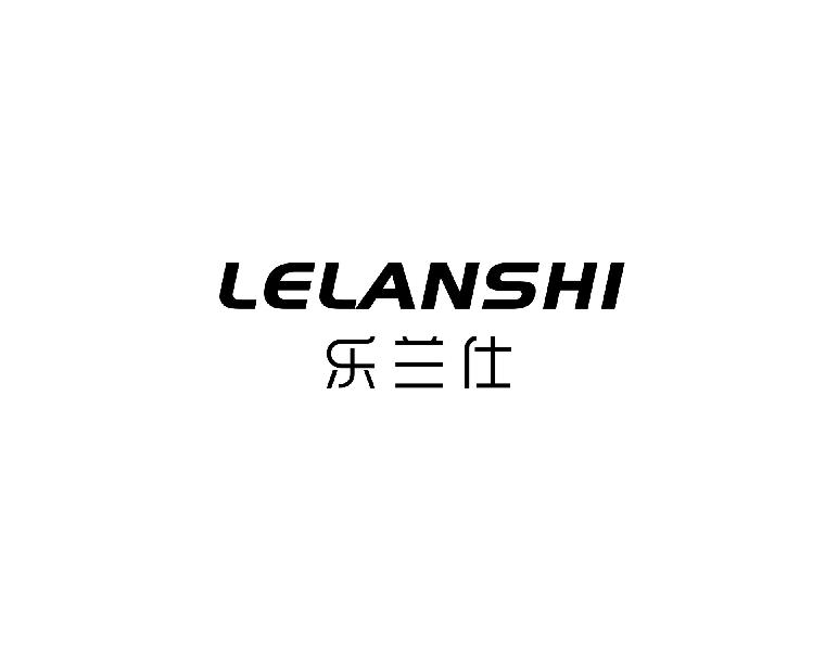 乐兰仕EANSHI