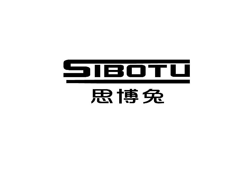 思博兔SIBOTU