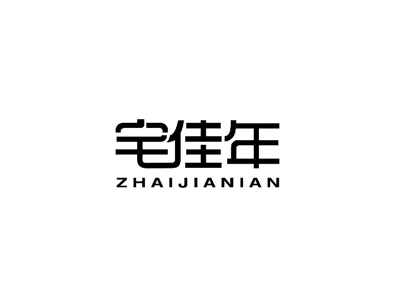 宅佳年ZHAIJIANIAN