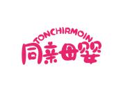 同亲母婴 TONCHIRMOIN