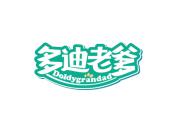 多迪老爹 DOLDYGRANDAD