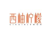 西柚柠檬 CIEUIBLEMON