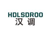 汉调 HDLSDROO