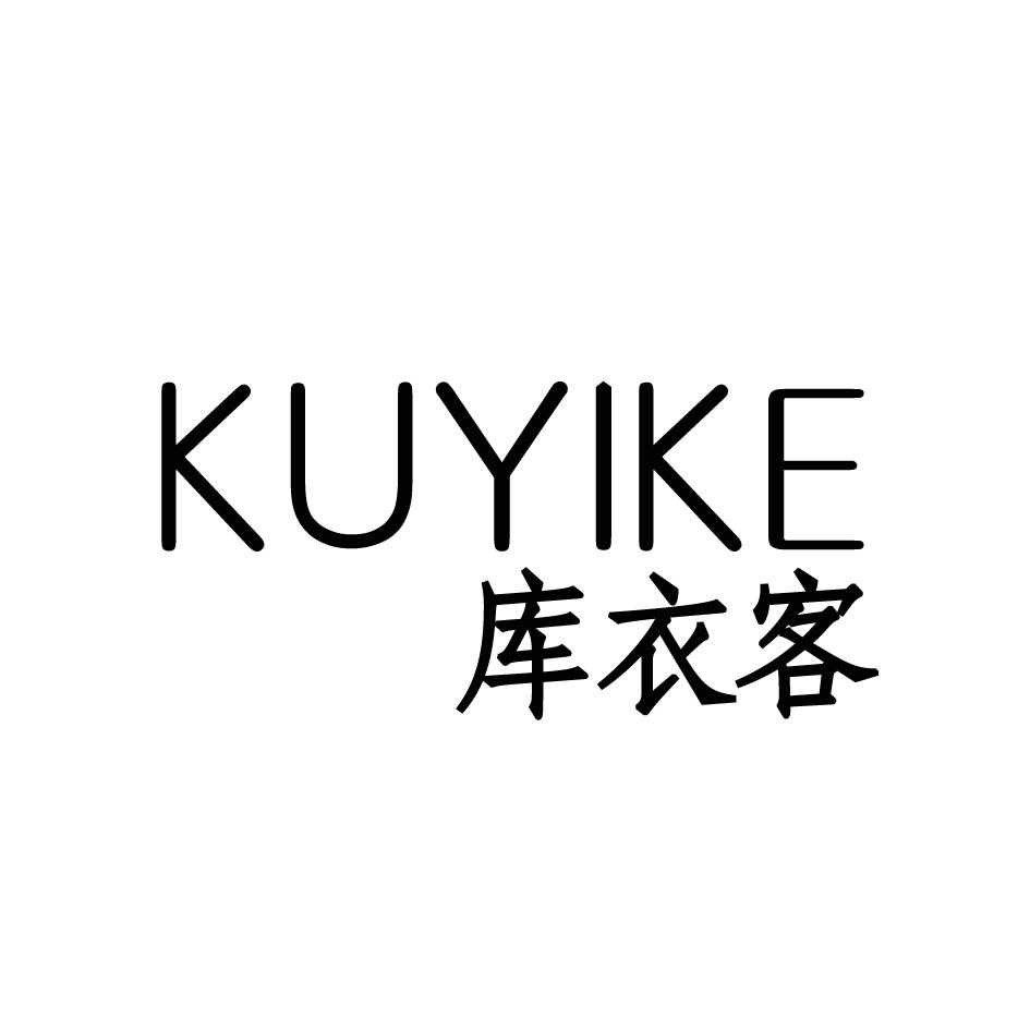 库衣客,KUYIKE