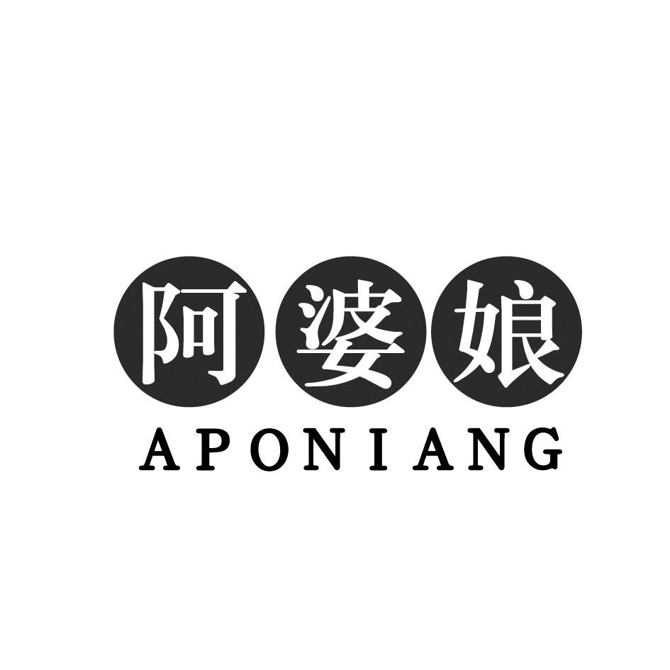 阿婆娘,APONIANG