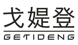 GETIDENG戈媞登