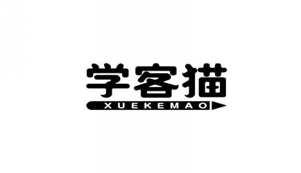 学客猫XUEKEMAO