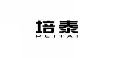 培泰PEITAI