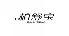 柏舒宝BAISHUBAO