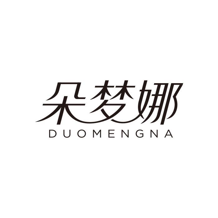 朵梦娜/duomengna