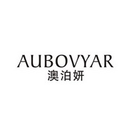 澳泊妍AUBOVYAR