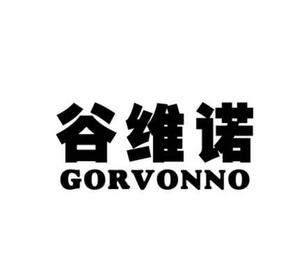 谷维诺GORVONNO