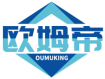 欧姆帝 OUMUKING