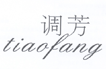 调芳TIAOFANG