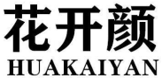 花开颜HUAKAIYAN