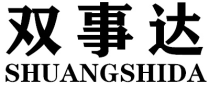 双事达SHUANGSHIDA