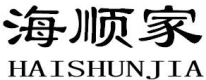 海顺家HAISHUNJIA