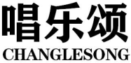 唱乐颂CHANGLESONG