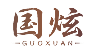 国炫 GUOXUAN