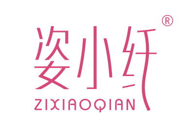 姿小纤
zixiaoqian