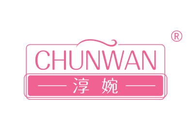 淳婉
chunwan