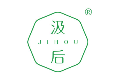 汲后
jihou