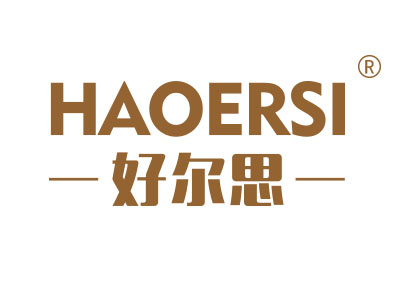 好尔思
haoersi