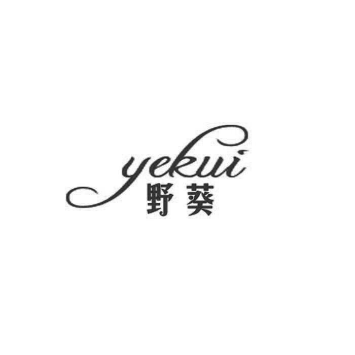 野葵+yekui