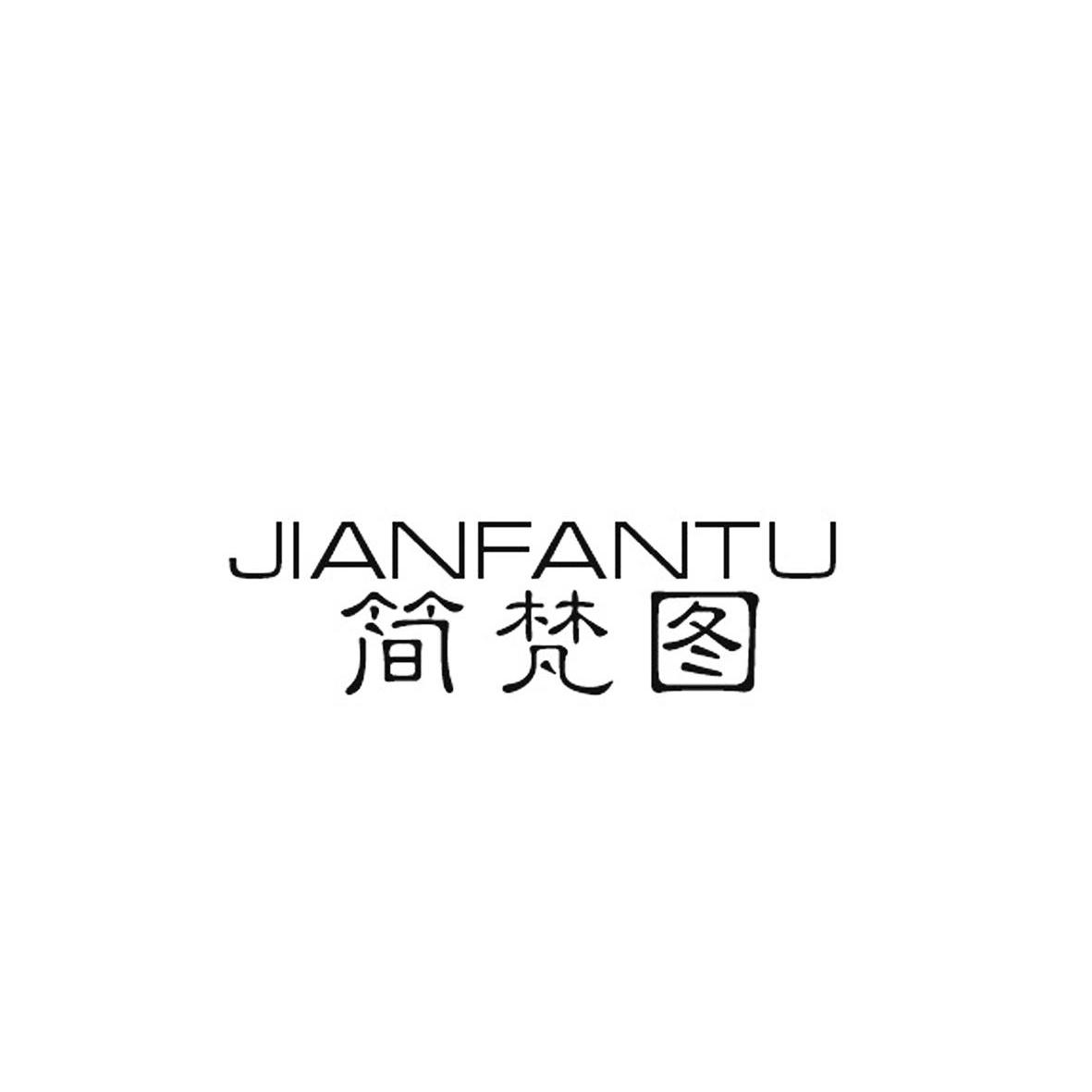 简梵图,JIANFANTU