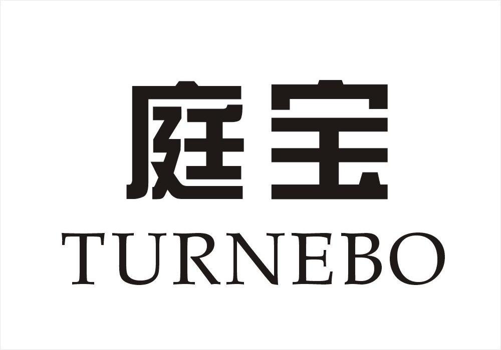 庭宝TURNEAO