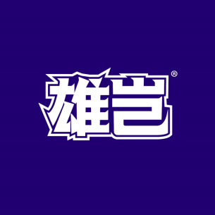 雄岂