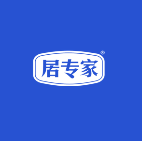 居专家