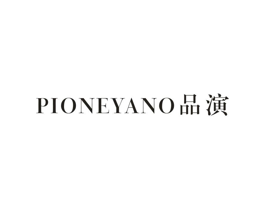 品演;PIONEYANO